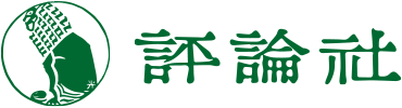株式会社評論社