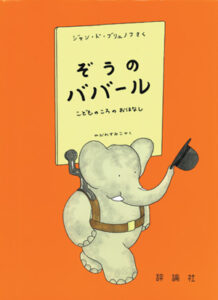 グランドアルバム ぞうのババール1 ぞうのババール