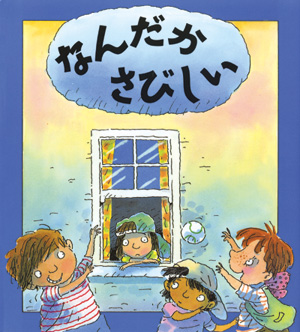 心のなやみに こたえます　第1期4　なんだか　さびしい