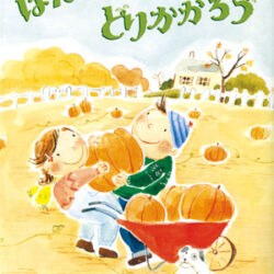 のはらのまんなかいえ一けん (1980年) (太平ようねん童話—おはなしピッコロ) でんきおばけ （おはなしピッコロ 2）(作絵・矢玉四郎) / 古書