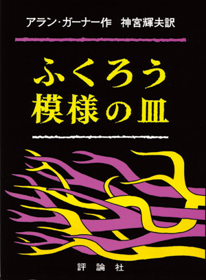 ふくろう模様の皿