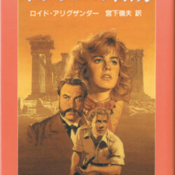 【中古】 イリリアの冒険/評論社/ロイド・アリグザンダー 中古】 イリリアの冒険/評論社/ロイド・アリグザンダー Amazon