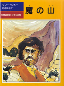 魔の山