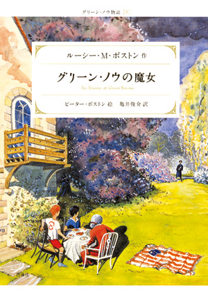 新装版グリーン・ノウ物語5　グリーン・ノウの魔女