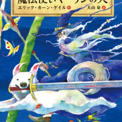 AA級呪物】錬金魔法使いマーリンの魔犬｜Yahoo!フリマ（旧PayPay