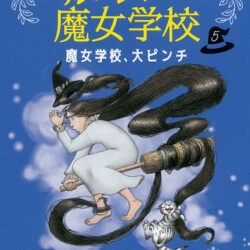 The Worst Witch 『ミルドレッドの魔女学校』　英語　原作　洋書8冊 Amazon | The Worst Witch 『ミルドレッドの魔女学校』 英語 原作 洋書