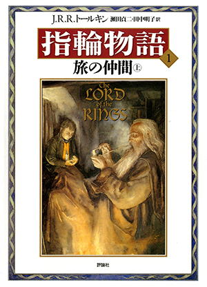 『電子書籍版 指輪物語』、Kindle版配信開始！