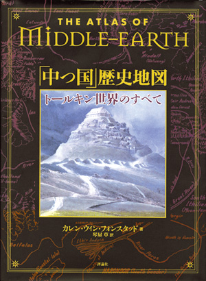 「中つ国」歴史地図