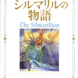 新版 指輪物語 全9巻セット、シルマリルの物語上下巻、ホビットゆきてかえりし物語 文庫 新版 指輪物語 全9巻セット | J.R.R. トールキン, 瀬田