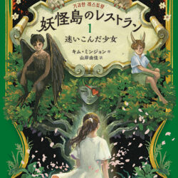 植樹マン「いのちの森の使者」 9784566024861-250x250.jpg