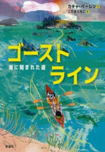 ゴーストライン