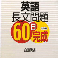 英語公式集 有名高校受験 Amazon.co.jp: 英語公式集: 有名高校受験 : Japanese Books