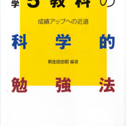 ベストパートナー 応能学習システム 要点指導書【中学五教科】