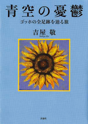 青空の憂鬱