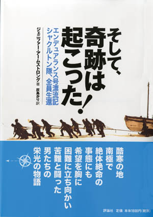 そして、奇跡は起こった！