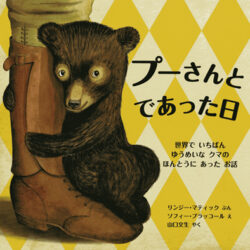 廃盤　くまのプー　バンビ　本 バンビ くまのプーさん トイ・ストーリー 絵本セット 3冊 講談社