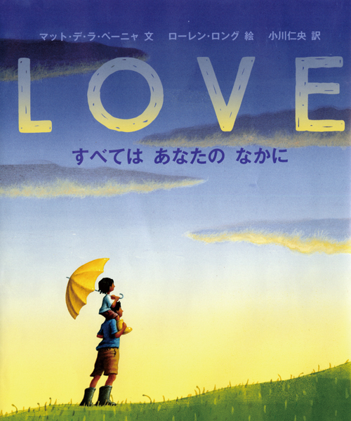 LOVE ラブ