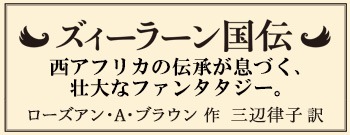 ズィーラーン国伝