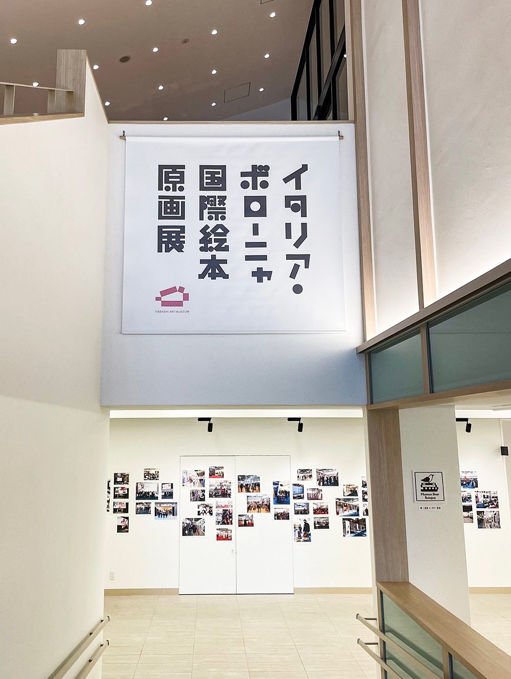 板橋区立美術館でボローニャ展が開催中！