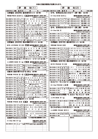 2022年評論社図書目録