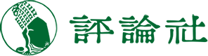 株式会社評論社