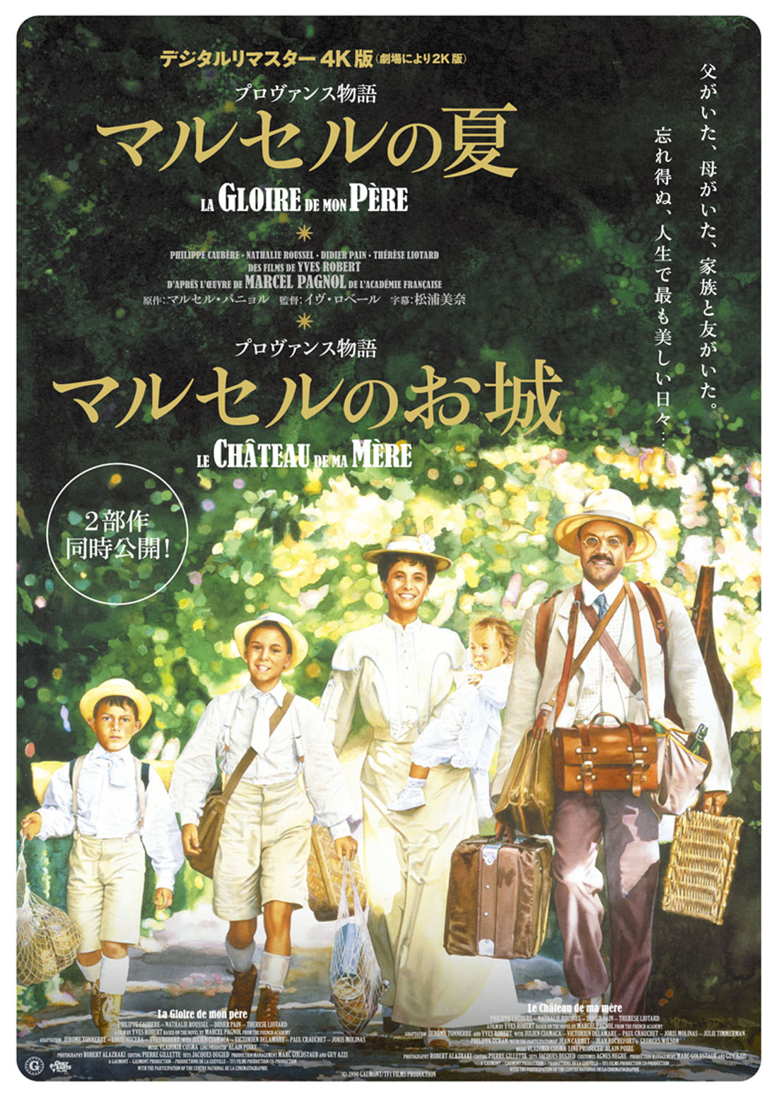 「マルセルの夏」「マルセルのお城」映画公開記念!