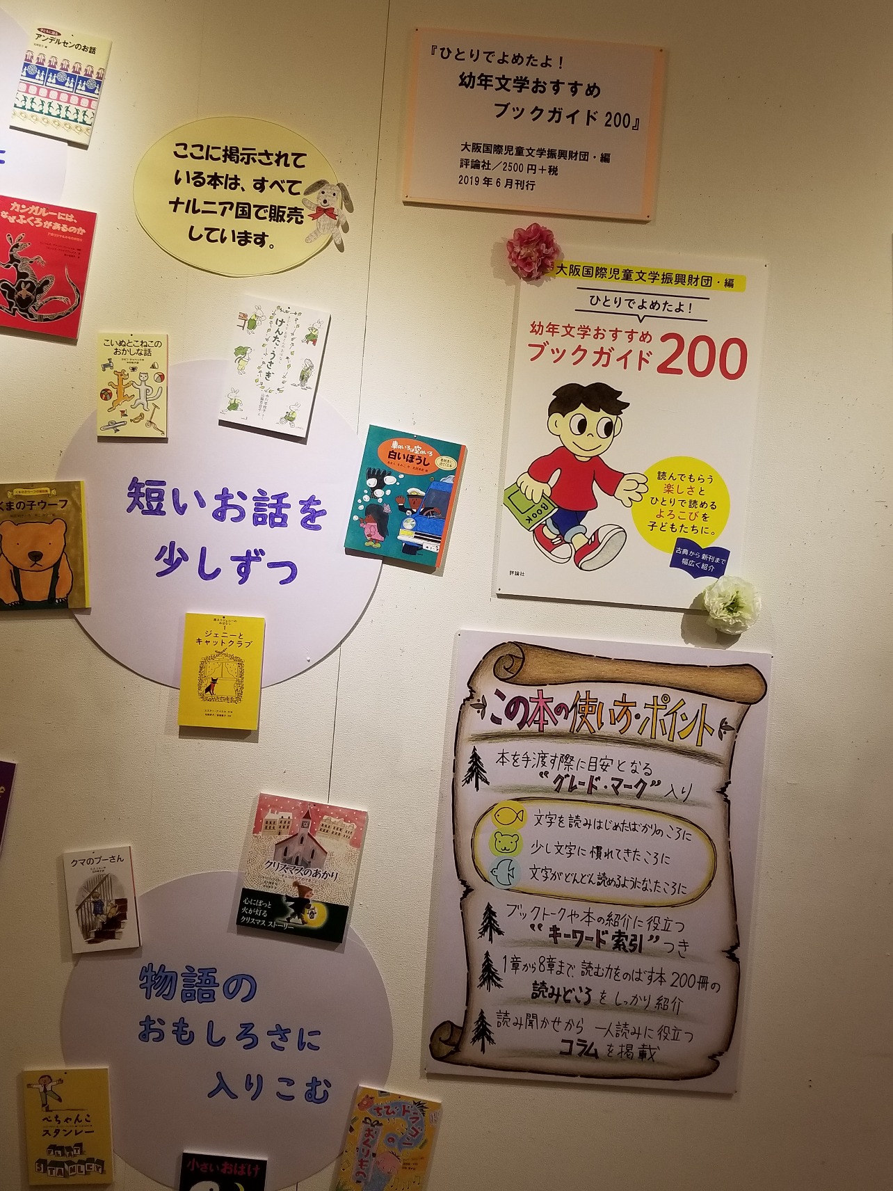 『ひとりでよめたよ！幼年文学おすすめブックガイド200』の関連書籍が展示されます！！