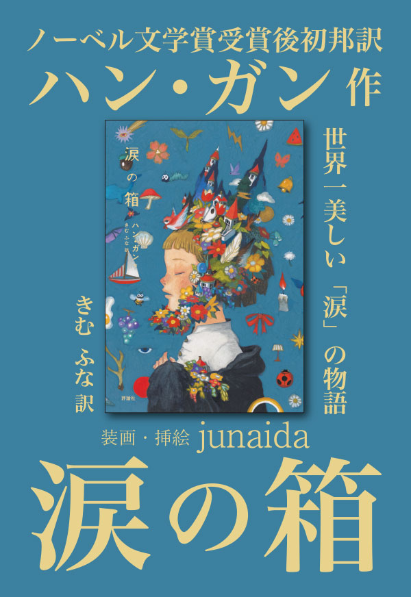 涙の箱（縦）