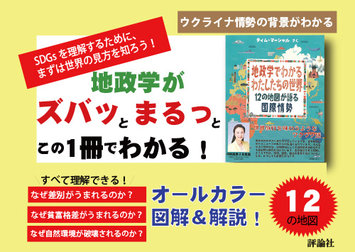 地政学でわかるわたしたちの世界