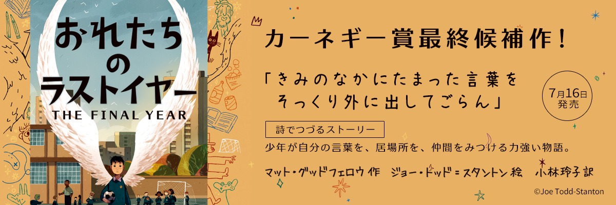 おれたちのラストイヤー