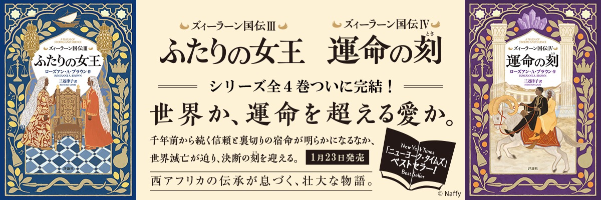 ズィーラーン国伝