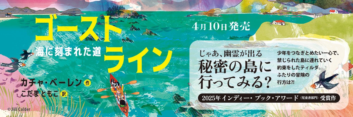 ゴーストライン