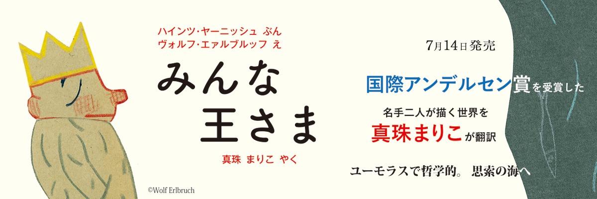 みんな王さま