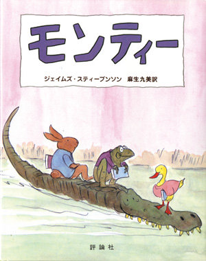 モンティー