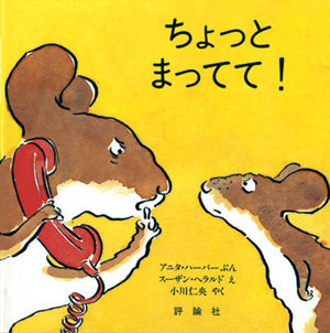 ちょっとまってて！