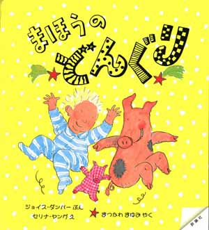 まほうのどんぐり